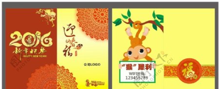 2016猴年春节菜单