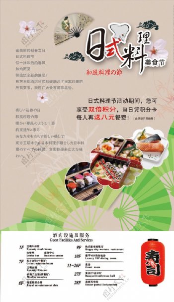 日本料理美食节海报