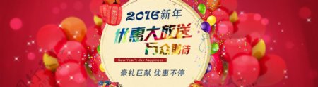 2016年淘宝天猫新年海报