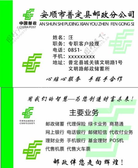中国邮政邮政名片