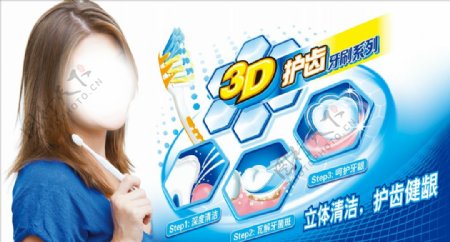 3D牙刷海报
