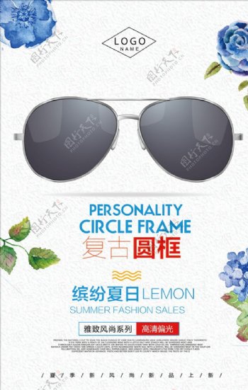 小清新夏日太阳眼镜促销海报