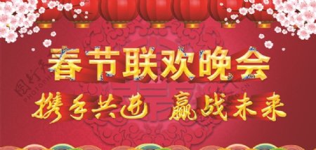 春节联欢晚会海报背景