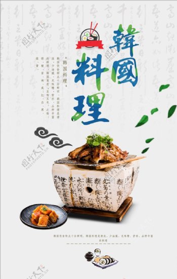 韩国料理海报下载