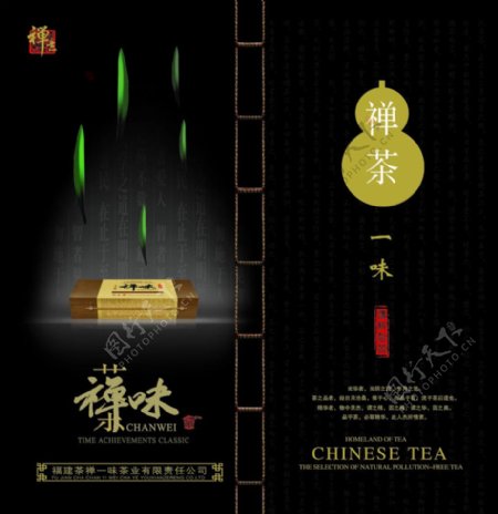 中国风格茶叶画册