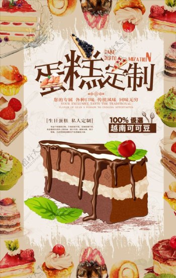 蛋糕美食海报
