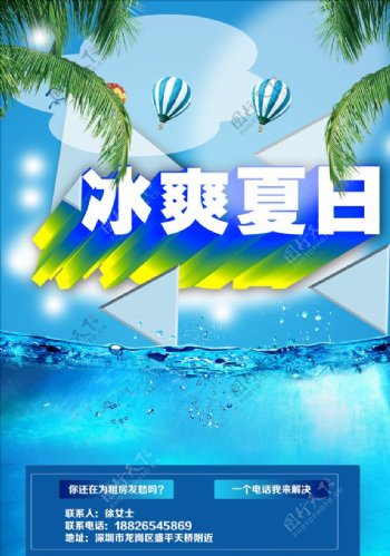 冰爽夏日