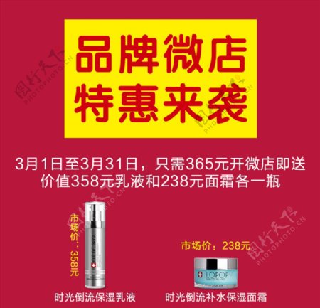 微店促销广告