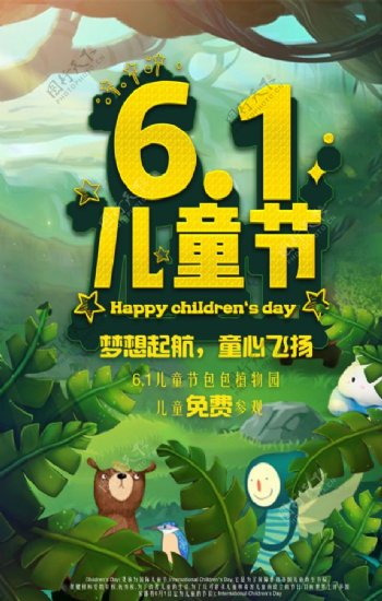 六一儿童节植物园促销海报PSD