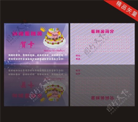 生日蛋糕贺卡祝福语名片