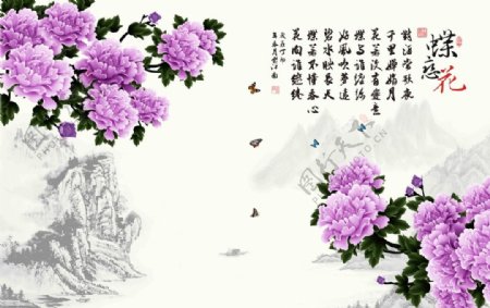 蝶恋花紫牡丹山水字画
