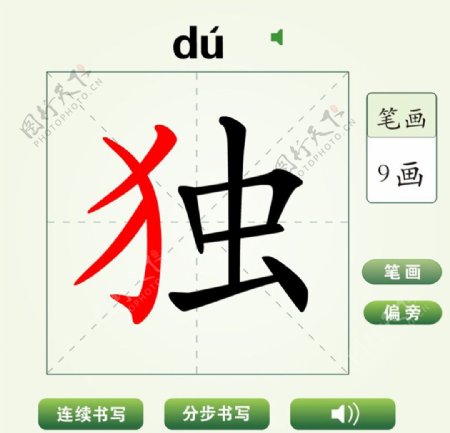 中国汉字独字笔画教学动画视频