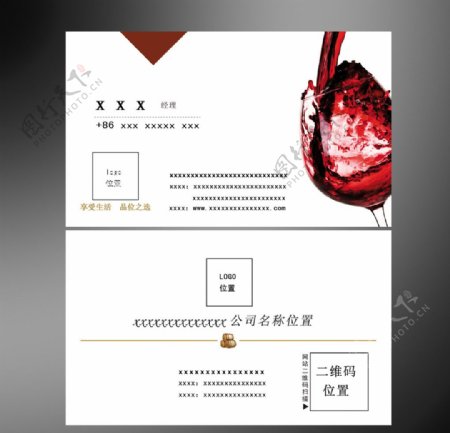 葡萄酒公司名片红酒名片模板