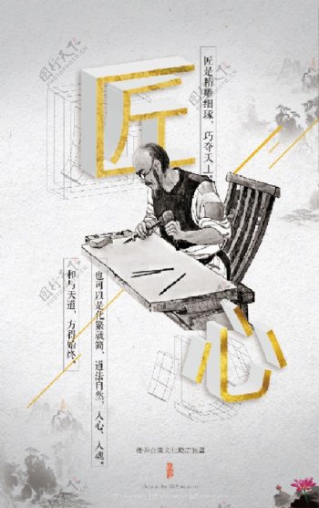 中国古典匠心精神宣传海报背景底