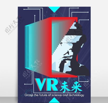 VR未来体验海报模板源文件宣传
