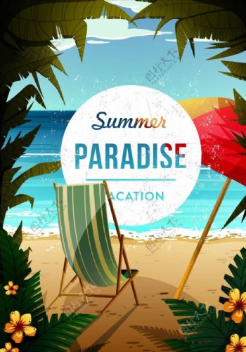 度假沙滩海报模板源文件宣传活动