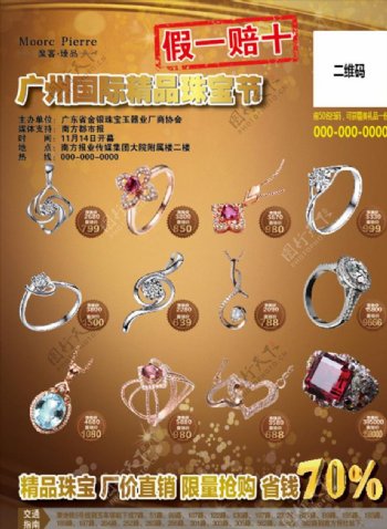 广州国际精品珠宝节宣传单模板源