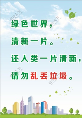 城市环保海报