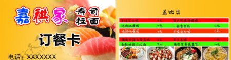 寿司菜单名片