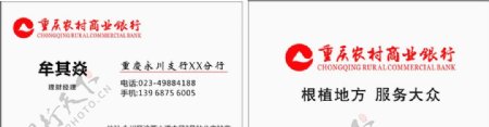 重庆农村商业银行名片模板
