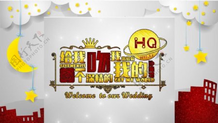 婚庆背景海报宣传活动模板源文件