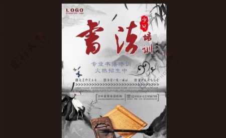 中国风书法海报宣传活动模板