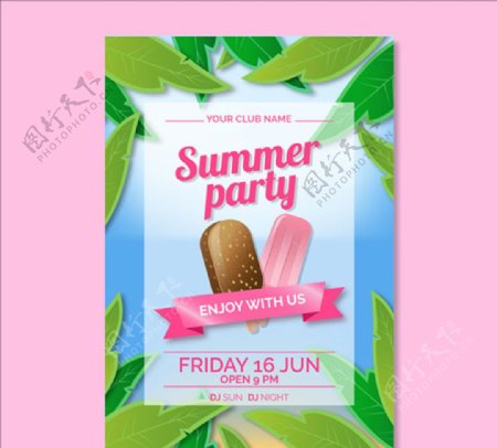夏日派对冰淇淋海报