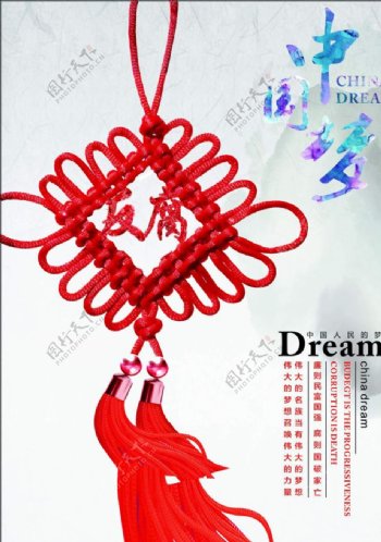 中国梦海报宣传活动模板设计