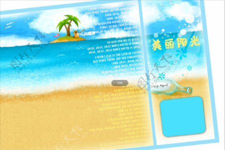 蓝色沙滩儿童模板