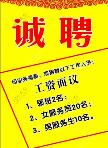 诚聘海报海报宣传活动模板