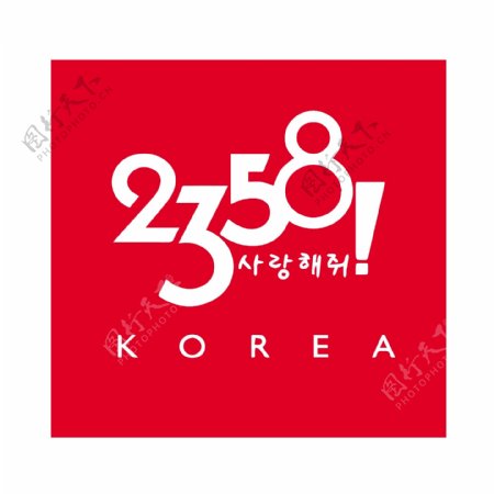 2358韩国时尚百货标志