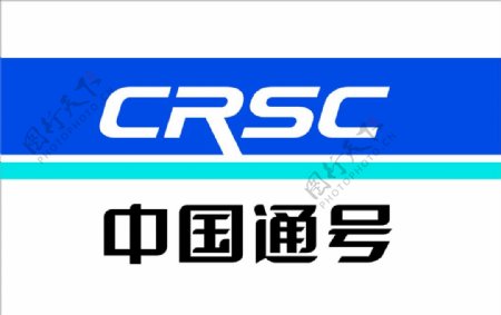 中国通号crsc