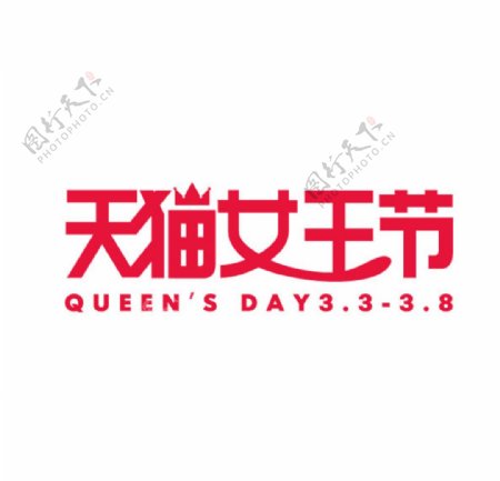 38天猫女王节logo