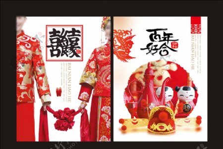 中式婚庆海报