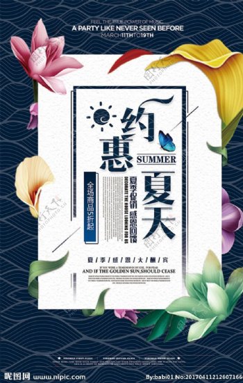 清新创意夏季促销夏日上新