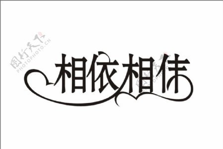 婚礼主题LOGO