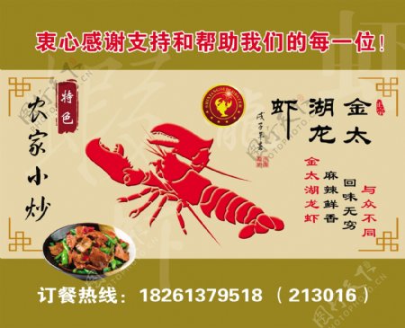 龙虾海报麻辣小龙虾龙虾广告