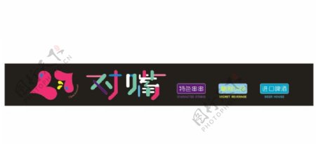 对嘴韩式火锅logo