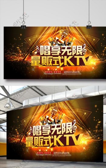 量版式KTV宣传海报设计