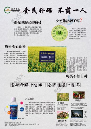 大米肥料农产品宣传单页海报