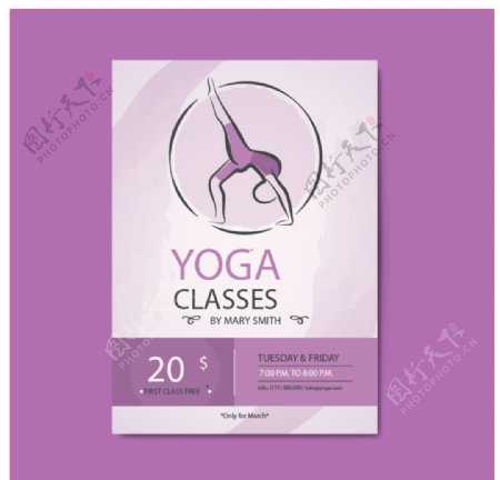 手绘粉红色瑜伽课程宣传单