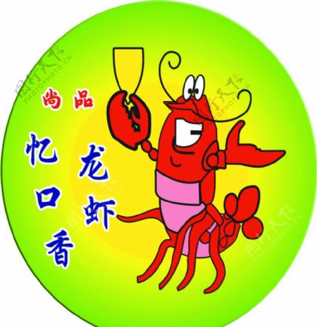 龙虾标志