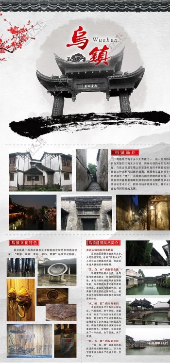 中国风水墨乌镇建筑展板