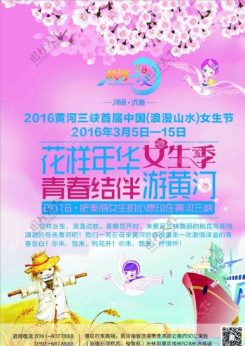 黄河三峡首届中国女生节