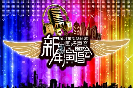 中国好声音新年演唱