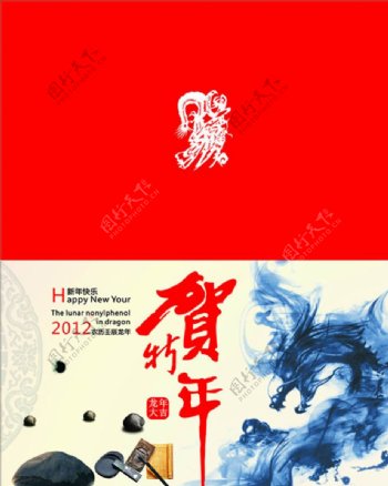 中国风新年贺卡设计