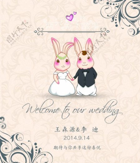 小兔子婚礼迎宾牌