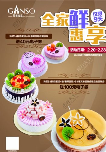 元祖蛋糕海报