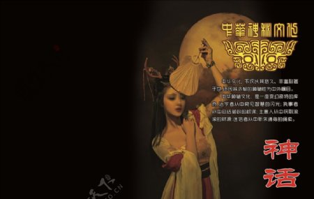 中华神秘文化壁纸桌面之神话
