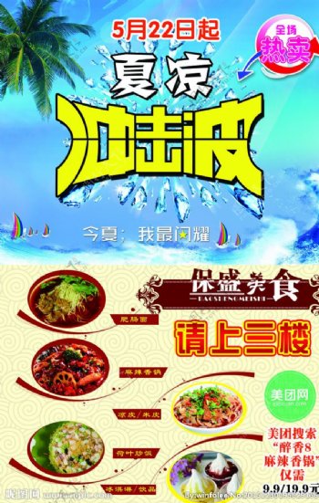 超市夏季促销DM彩页海报